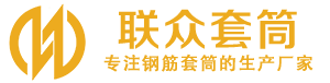 肥乡钢筋套筒_肥乡直螺纹连接套筒_肥乡直螺纹套筒_肥乡冷挤压套筒_肥乡直螺纹钢筋套筒_生产厂家